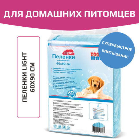 Zoo Няня Лайт пеленки одноразовые гигиенические 60х90