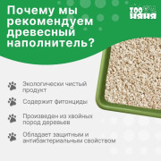 Zoo Няня Eco-крупка наполнитель комкующийся древесный для кошачьего туалета