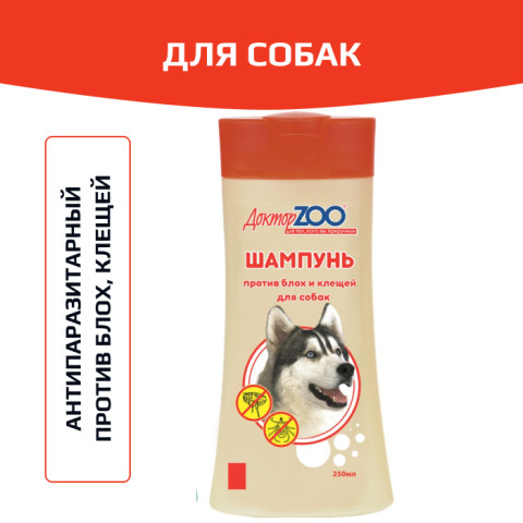Доктор ZOO Шампунь для собак антипаразитарный 250мл
