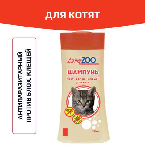 Доктор ZOO Шампунь для котят антипаразитарный 250мл