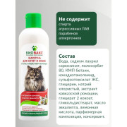 БиоВакс Шампунь для кошек от блох, вшей, клещей и власоедов 250мл