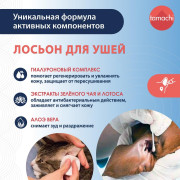 Tamachi Hydro Formula лосьон для ушей для кошек и собак, 110 мл