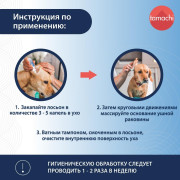 Tamachi Hydro Formula лосьон для ушей для кошек и собак, 110 мл