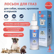 Tamachi Hydro Formula лосьон для глаз для кошек, собак, грызунов, 110 мл
