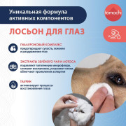 Tamachi Hydro Formula лосьон для глаз для кошек, собак, грызунов, 110 мл