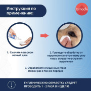 Tamachi Hydro Formula лосьон для глаз для кошек, собак, грызунов, 110 мл