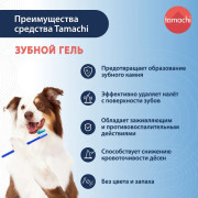 Tamachi Renewal Formula Зубной гель для собак и кошек, 100 мл