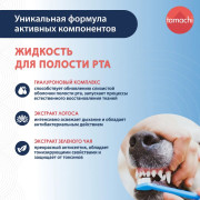Tamachi Renewal Formula Жидкость для полости рта для кошек и собак