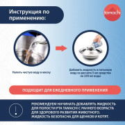 Tamachi Renewal Formula Жидкость для полости рта для кошек и собак