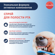 Tamachi Renewal Formula Спрей для полости рта у собак и кошек, 125 мл