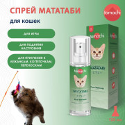 Tamachi Мататаби Чистое наслаждение спрей для приучения к предметам, 125 мл