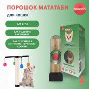 Tamachi Мататаби Чистое наслаждение порошок для приучения к предметам, 8 гр