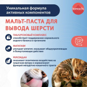 Tamachi Digestive Complex Мальт паста для вывода волосяных комков из желудочно-кишечного тракта, профилактики их образования и избавления от рвоты и запоров, 30 мл