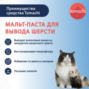 Tamachi Digestive Complex Мальт паста для вывода волосяных комков из желудочно-кишечного тракта, профилактики их образования и избавления от рвоты и запоров, 30 мл