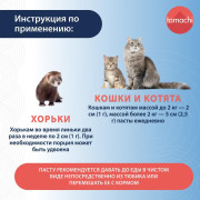 Tamachi Digestive Complex Мальт паста для вывода волосяных комков из желудочно-кишечного тракта, профилактики их образования и избавления от рвоты и запоров, 30 мл
