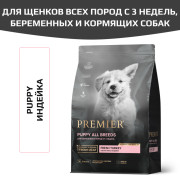 Premier Dog Turkey PUPPY Свежее мясо индейки для щенков всех пород с 3 недель, беременных и кормящих собак