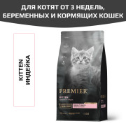 Premier Cat Turkey KITTEN Свежее мясо индейки для котят от 3 недель, беременных и кормящих кошек