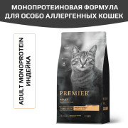 Premier Cat Turkey ADULT Свежее мясо индейки для взрослых кошек с нормальной активностью, чувствительным пищеварением или склонных к аллергии