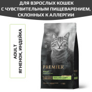 Premier Cat Lamb&Turkey ADULT Свежее мясо ягненка с индейкой для взрослых кошек с нормальной активностью, чувствительным пищеварением или склонных к аллергии