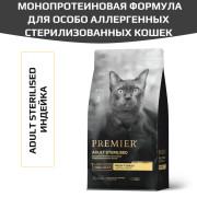 Premier Cat Turkey STERILISED Свежее мясо индейки для взрослых стерилизованных кошек, кастрированных котов от 1 года и пожилых кошек с чувствительным пищеварением или склонных к аллергии