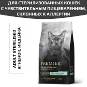 Premier Cat Lamb&Turkey STERILISED Свежее мясо ягненка с индейкой для стерилизованных кошек, кастрированных котов и пожилых кошек с чувствительным пищеварением, склонных к аллергии