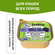 ZooRing консервы для взрослых кошек паштет с львинкой деликатесный ягненок