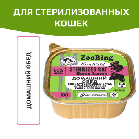 ZooRing консервы для кастрированных котов и стерилизованных кошек паштет с львинкой домашний обед