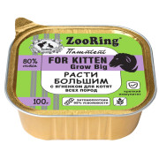 ZooRing консервы для котят всех пород паштет с львинкой расти большим с ягненком