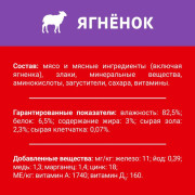 Дарлинг консервы для взрослых собак ягненок в подливе