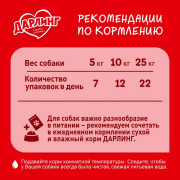 Дарлинг консервы для взрослых собак курица в подливе
