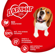 Дарлинг консервы для взрослых собак телятина в подливе