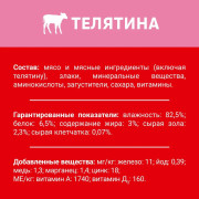 Дарлинг консервы для взрослых собак телятина в подливе