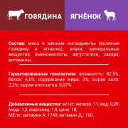 Дарлинг консервы для взрослых собак говядина ягненок в подливе
