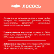 Дарлинг консервы для взрослых кошек лосось в подливе