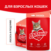 Дарлинг консервы для взрослых кошек лосось в подливе