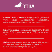 Дарлинг консервы для взрослых кошек утка в подливе