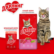 Дарлинг консервы для взрослых кошек утка в подливе