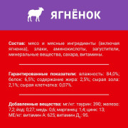 Дарлинг консервы для взрослых кошек ягненок в подливе