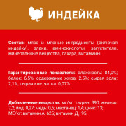 Дарлинг консервы для взрослых кошек индейка в подливе