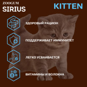 SIRIUS Premium пауч для котят с мясом индейки