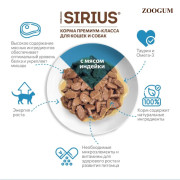 SIRIUS Premium пауч для котят с мясом индейки