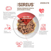 SIRIUS Premium пауч для кошек кролик с морковью