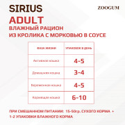 SIRIUS Premium пауч для кошек кролик с морковью