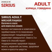 SIRIUS Premium пауч для кошек мясной рацион