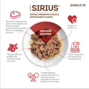 SIRIUS Premium пауч для кошек мясной рацион