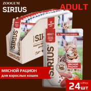 SIRIUS Premium пауч для кошек мясной рацион