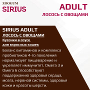 SIRIUS Premium пауч для кошек лосось с овощами