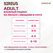 SIRIUS Premium пауч для кошек лосось с овощами