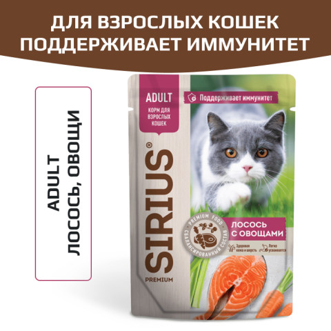 SIRIUS Premium пауч для кошек лосось с овощами