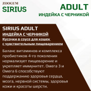 SIRIUS Premium пауч для кошек с чувствительным пищеварением индейка с черникой
